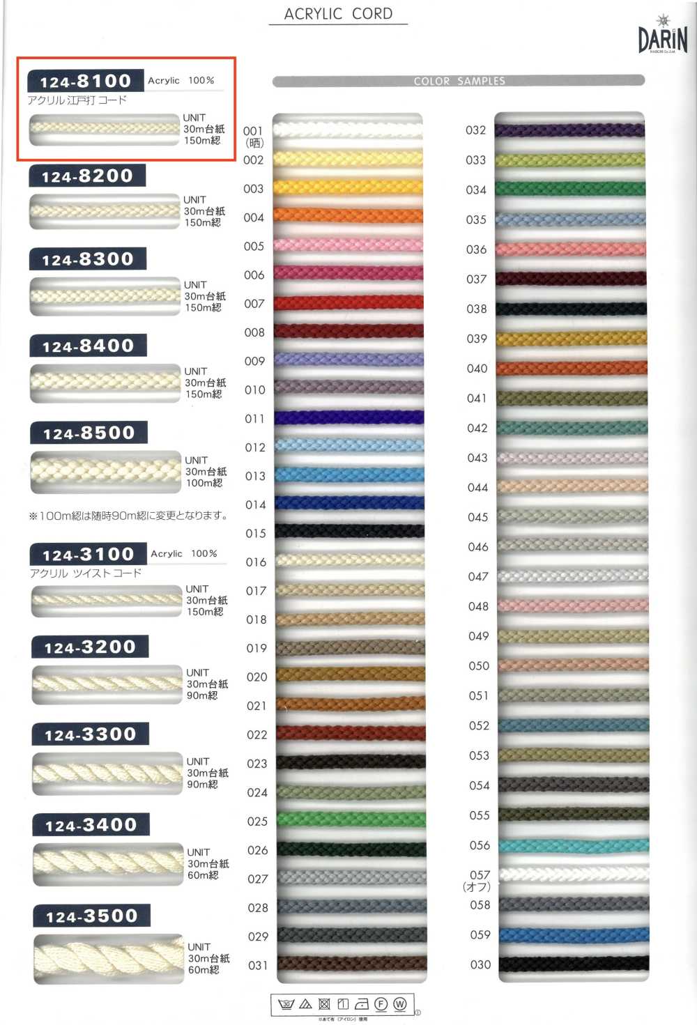 124-8100 アクリル 江戸打コード 丸紐[リボン・テープ・コード] DARIN(ダリン)
