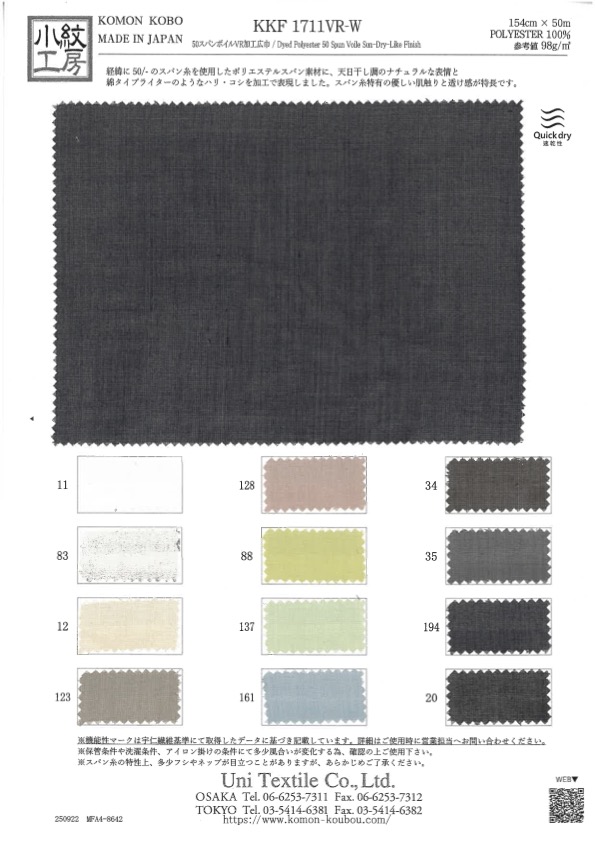 KKF1711VR-W 50スパン ボイルVR加工 広巾[生地] 宇仁繊維(小紋工房)