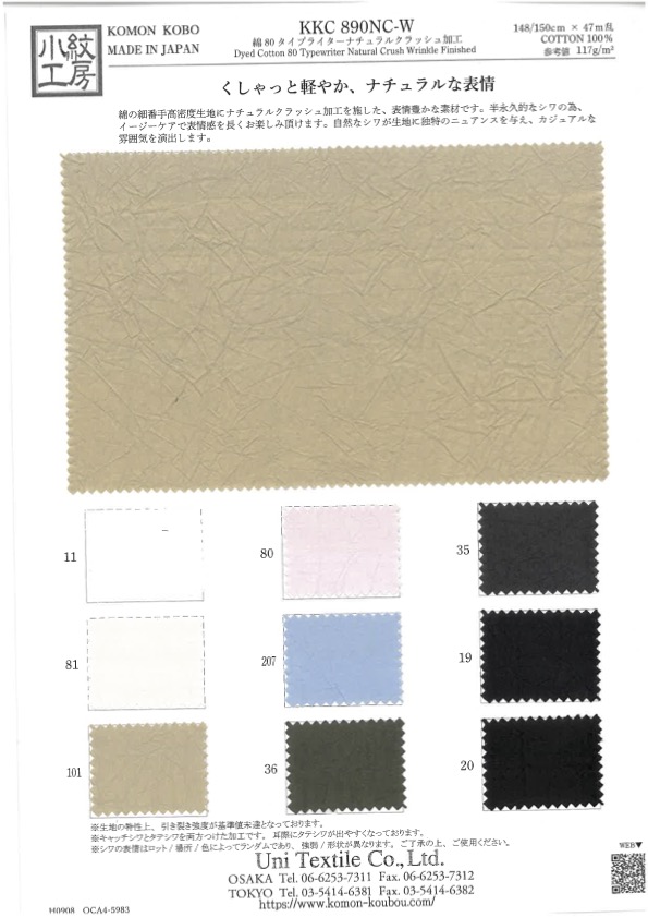 KKC890NC-W 綿80 タイプライター ナチュラル クラッシュ加工[生地] 宇仁繊維(小紋工房)