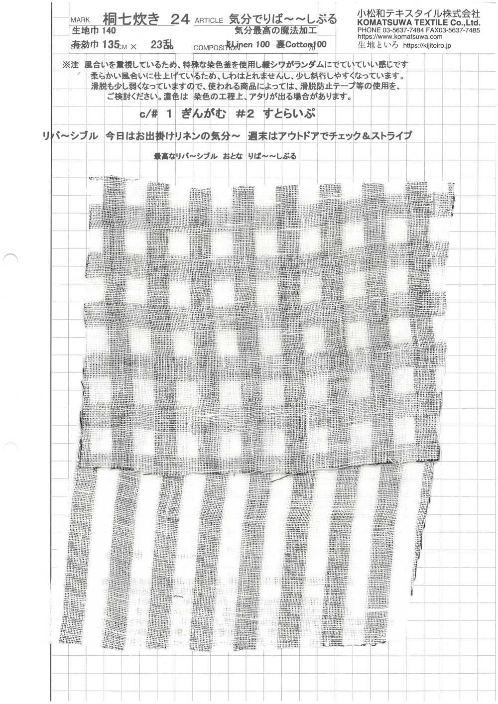 KINANADAKI-24 桐七炊き24 ダブルガーゼ リバーシブル 気分でりばーしぶる[生地] 小松和テキスタイル