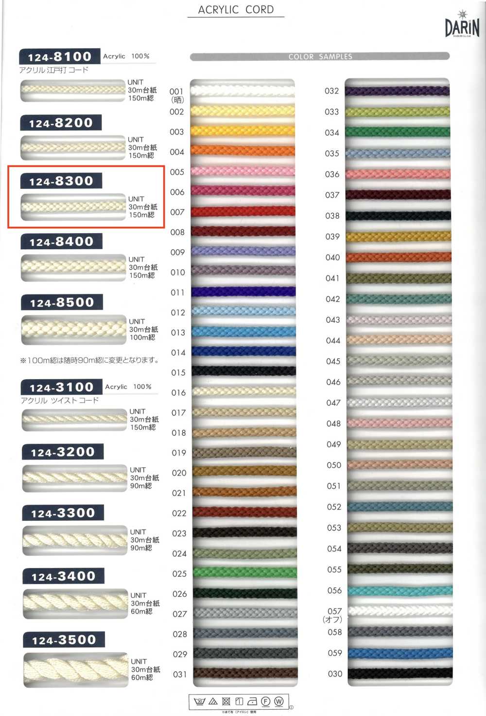 124-8300 アクリル 江戸打コード 丸紐[リボン・テープ・コード] DARIN(ダリン)