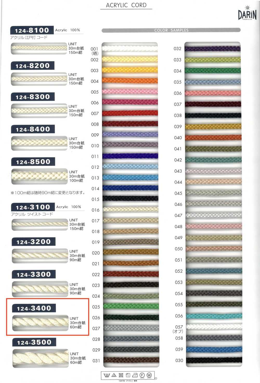 124-3400 アクリル ツイストコード 撚り紐[リボン・テープ・コード] DARIN(ダリン)