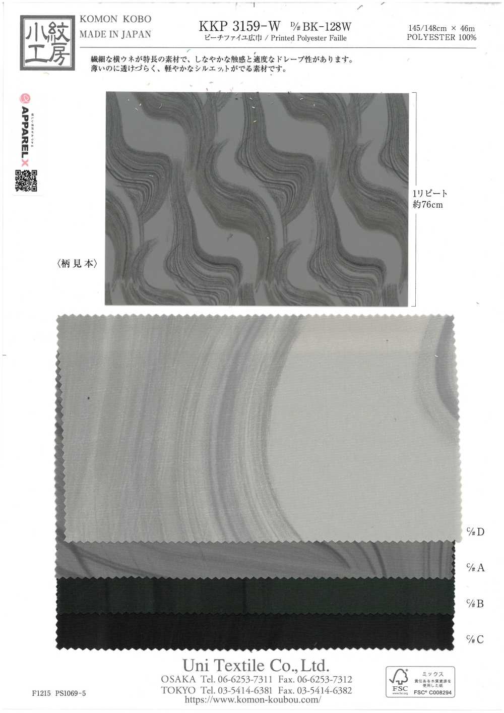 KKP3159-W-DBK-128W ピーチ ファイユ 広巾 多色プリント[生地] 宇仁繊維(小紋工房)