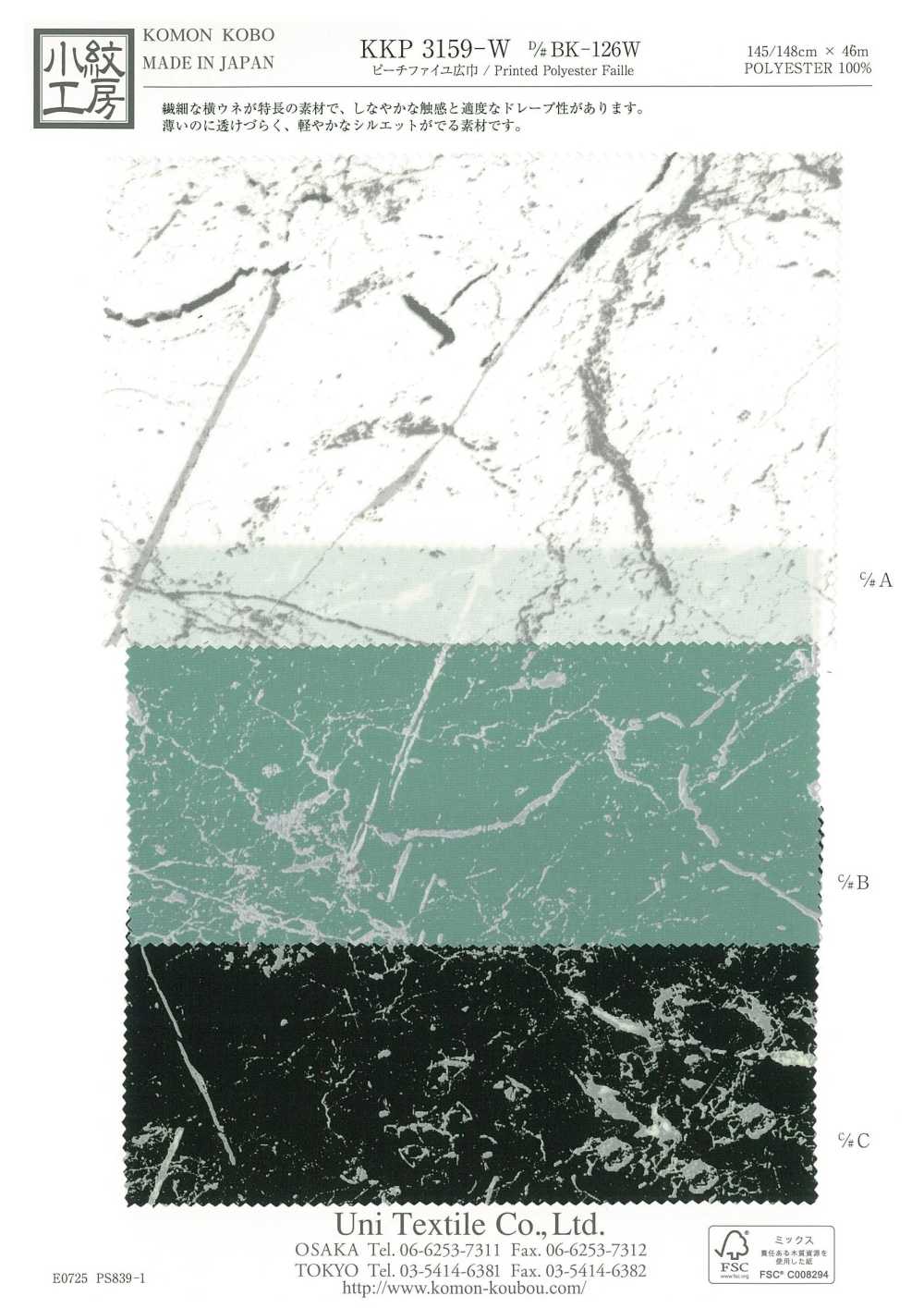 KKP3159-W-DBK-126W ピーチ ファイユ 広巾[生地] 宇仁繊維(小紋工房)