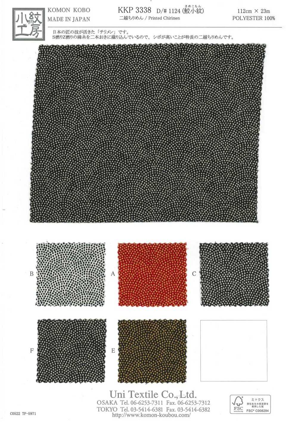 KKP3338-D1124 二越ちりめん® 鮫小紋[生地] 宇仁繊維(小紋工房)