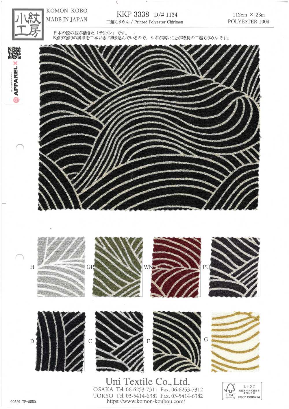 KKP3338-D1134 二越ちりめん®  桜吹雪[生地] 宇仁繊維(小紋工房)