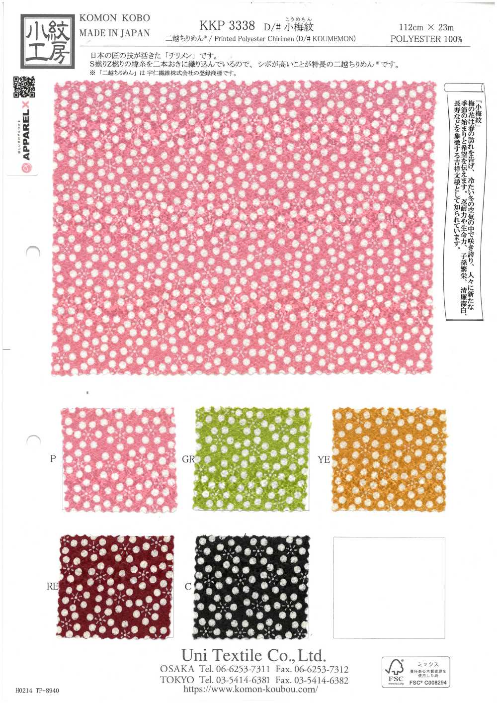 KKP3338-D-KOUME 二越ちりめん® 小梅紋[生地] 宇仁繊維(小紋工房)
