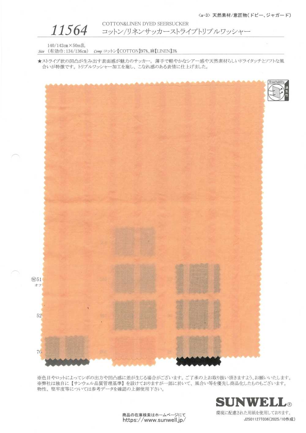 11564 コットン/リネンサッカーストライプリプルワッシャー[生地] SUNWELL(サンウェル)