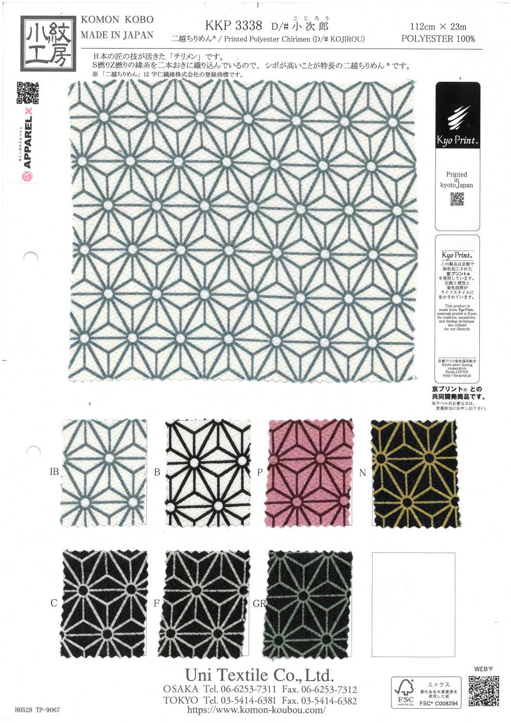 KKP3338-D-KOJIRO 二越ちりめん® 小次郎[生地] 宇仁繊維(小紋工房)