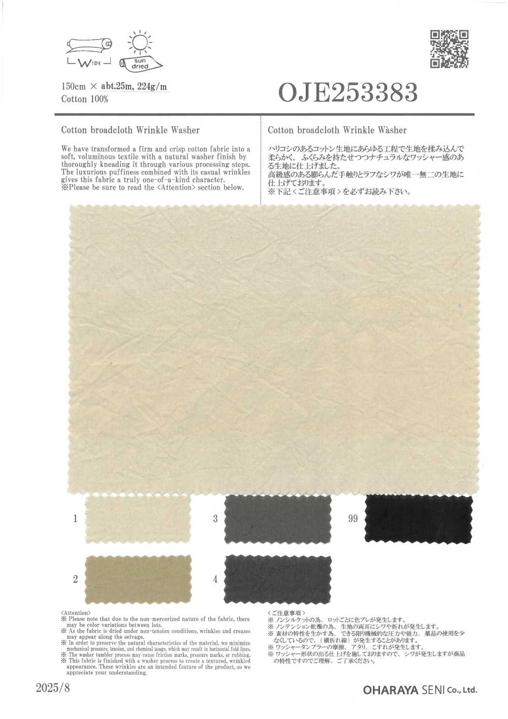 OJE253383 コットン ブロード ワッシャー加工[生地] 小原屋繊維