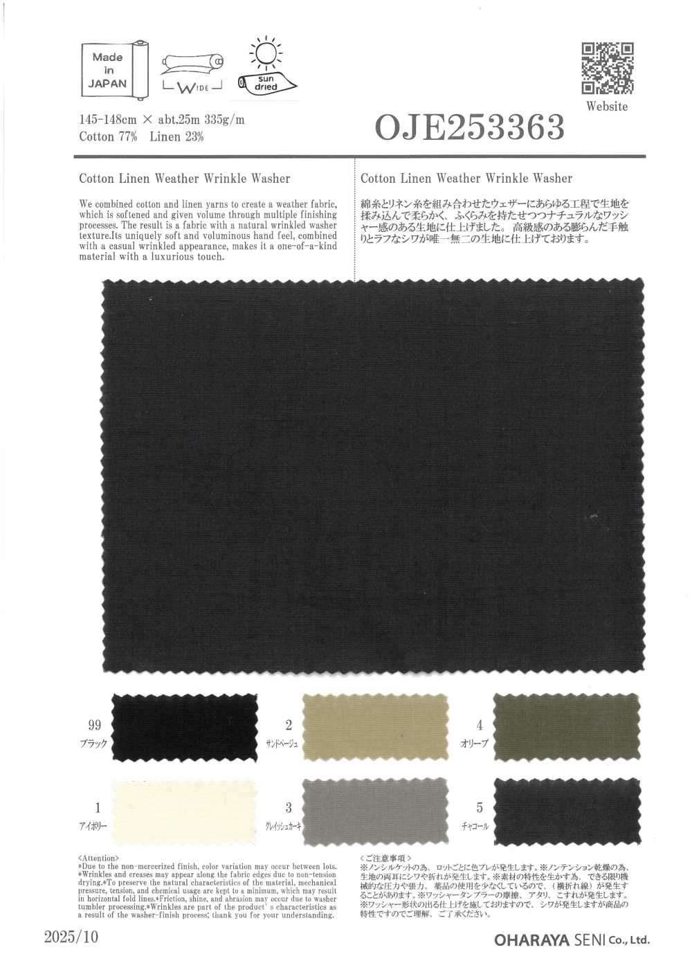 OJE253363 コットン リネン ウェザー ワッシャー加工[生地] 小原屋繊維