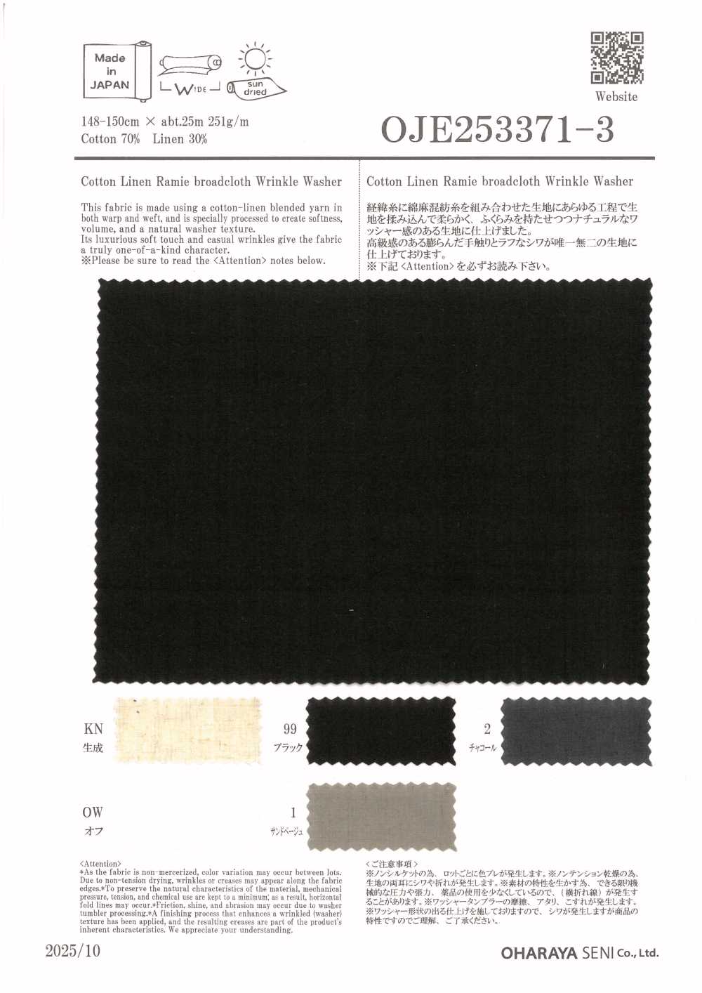 OJE253371 コットン リネン ラミー ブロード ワッシャー加工[生地] 小原屋繊維