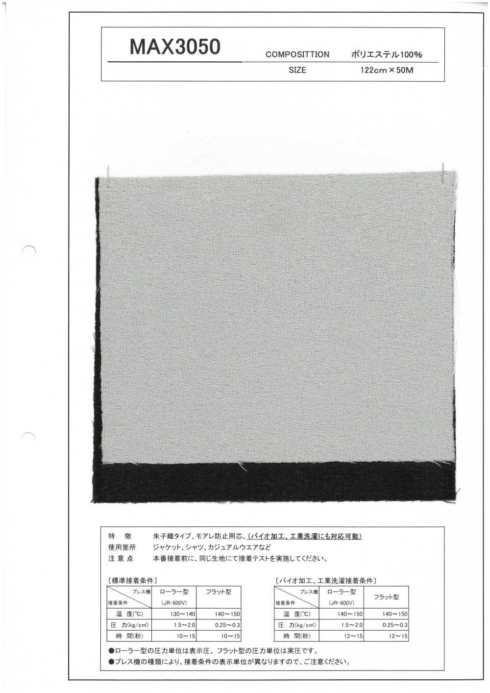 MAX3050 朱子織りタイプ モアレ防止用 芯地 バイオ加工 工業洗濯 対応