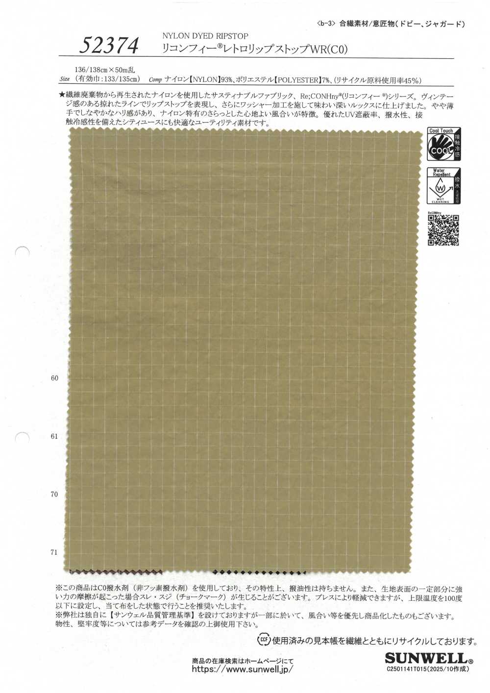 52374 リコンフィー®️レトロ リップストップ WR(C0)[生地] SUNWELL(サンウェル)