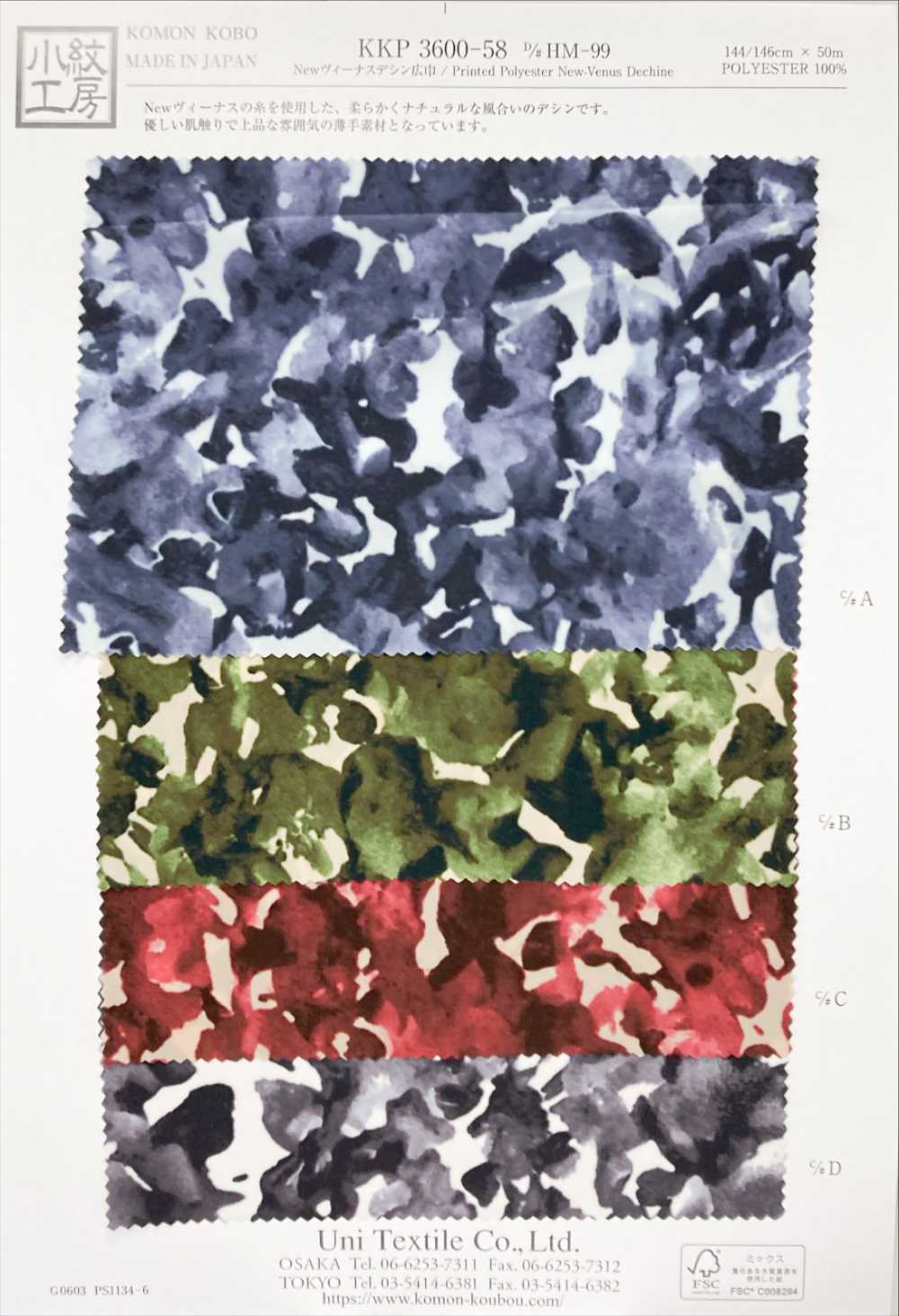 KKP3600-58-DHM-99 New ヴィーナス デシン 広巾[生地] 宇仁繊維(小紋工房)