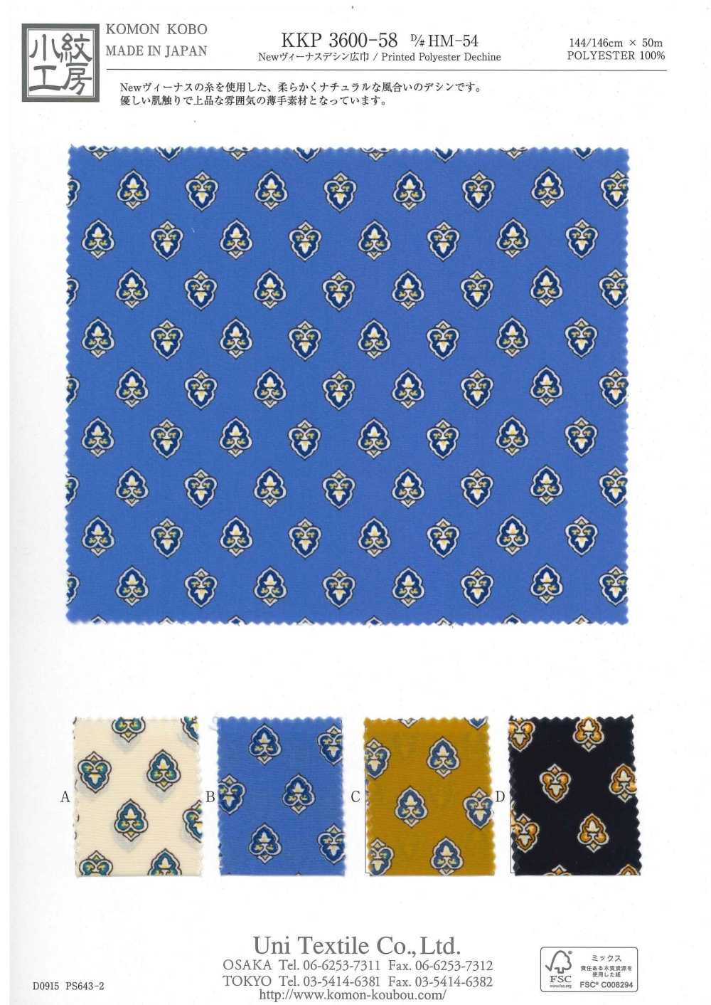 KKP3600-58-DHM-54 New ヴィーナス デシン 広巾[生地] 宇仁繊維(小紋工房)