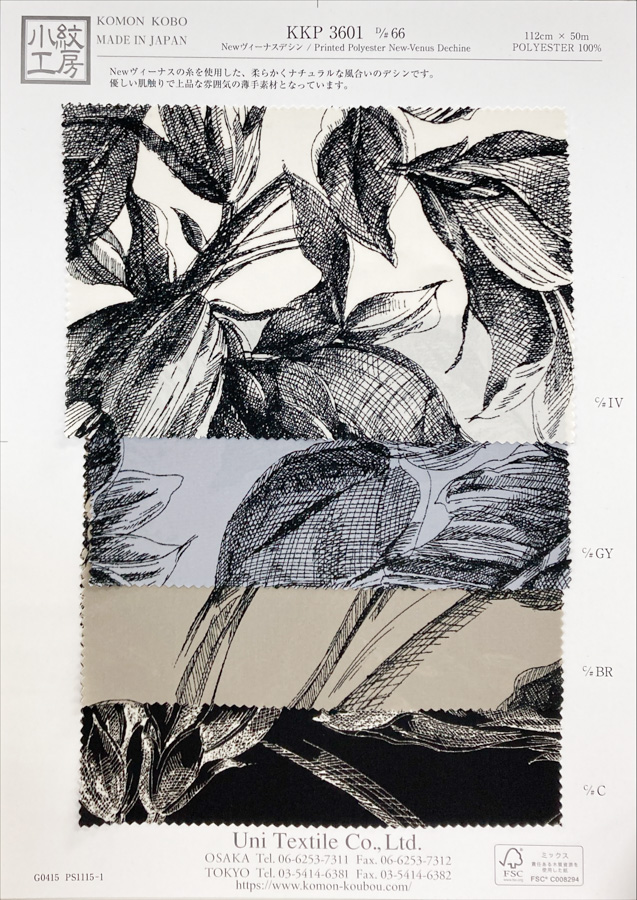 KKP3601-D66 New ヴィーナス デシン[生地] 宇仁繊維(小紋工房)