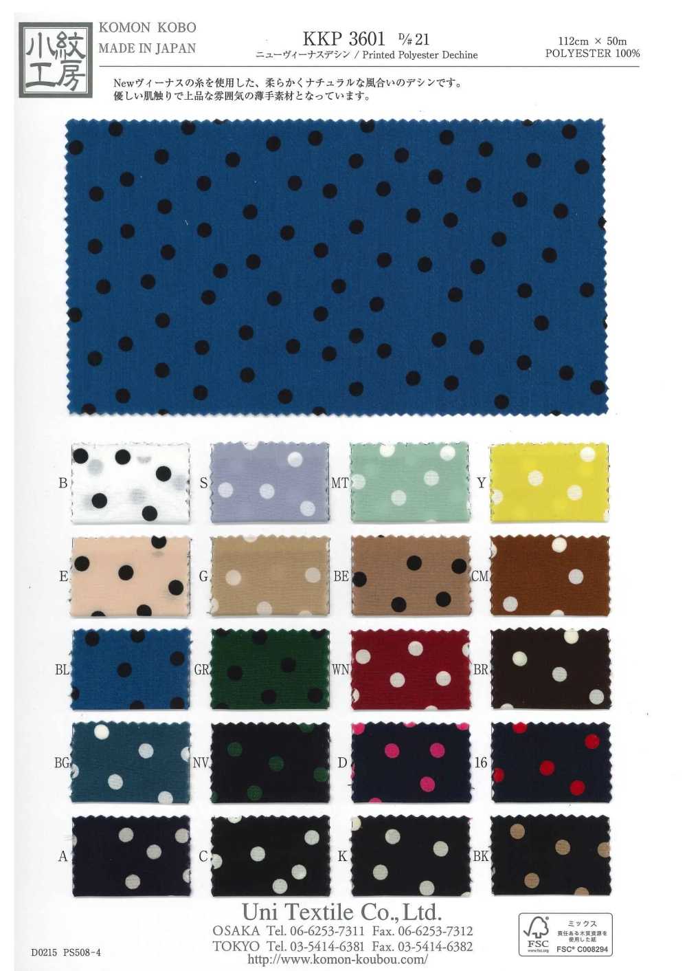 KKP3601-D21 New ヴィーナス デシン[生地] 宇仁繊維(小紋工房)