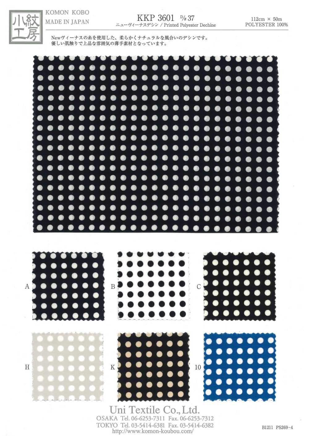 KKP3601-D37 New ヴィーナス デシン[生地] 宇仁繊維(小紋工房)