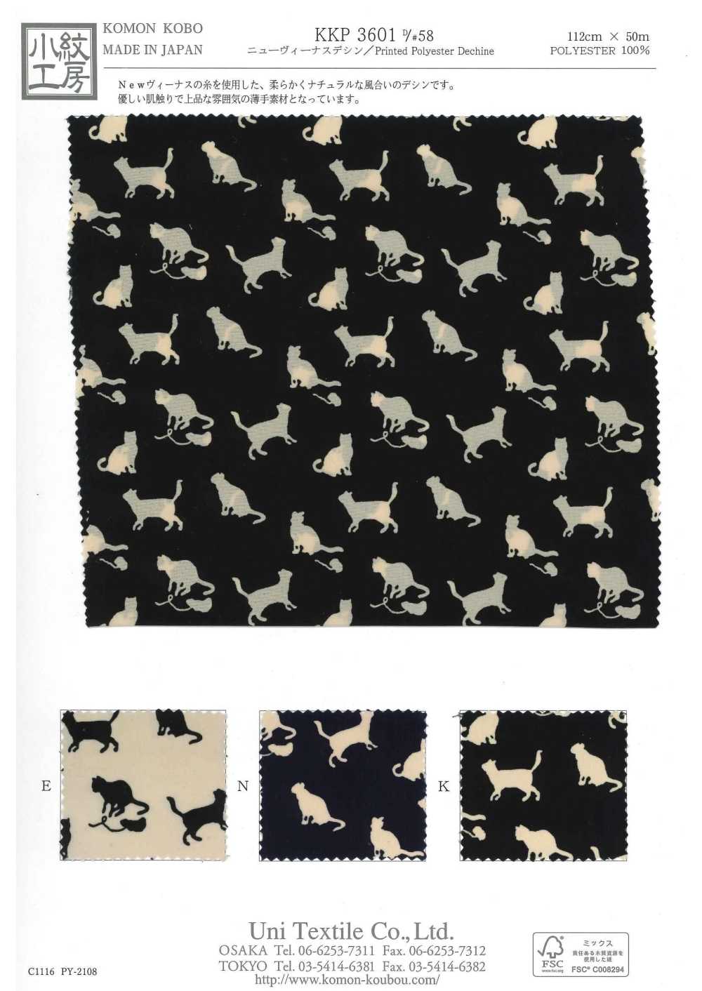 KKP3601-D58 New ヴィーナス デシン[生地] 宇仁繊維(小紋工房)