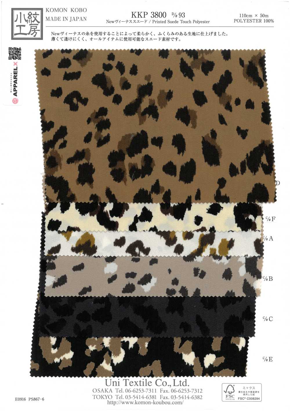 KKP3800-D93 New ヴィーナス スエード[生地] 宇仁繊維(小紋工房)