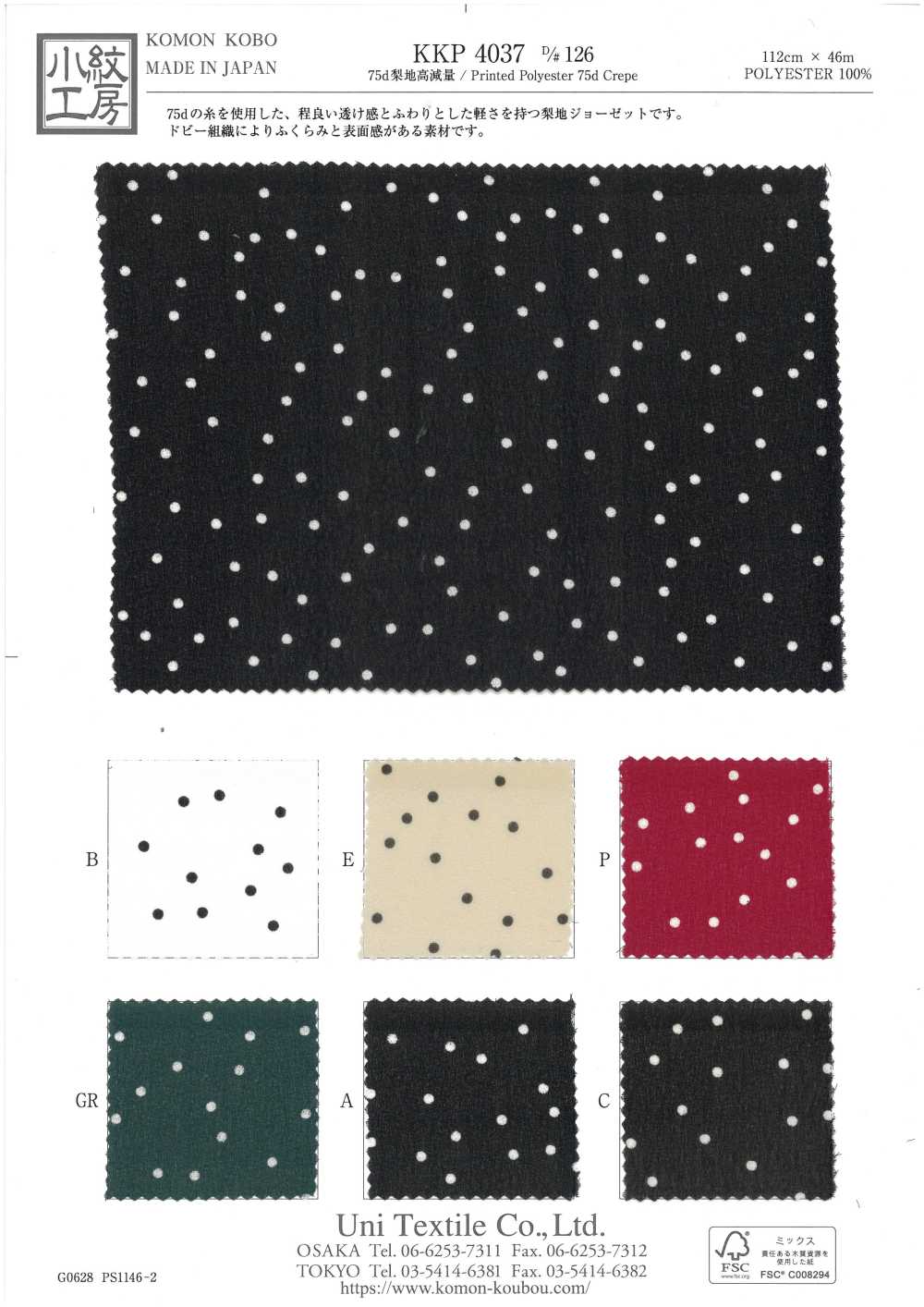 KKP4037-D126 75d 梨地 高減量[生地] 宇仁繊維(小紋工房)