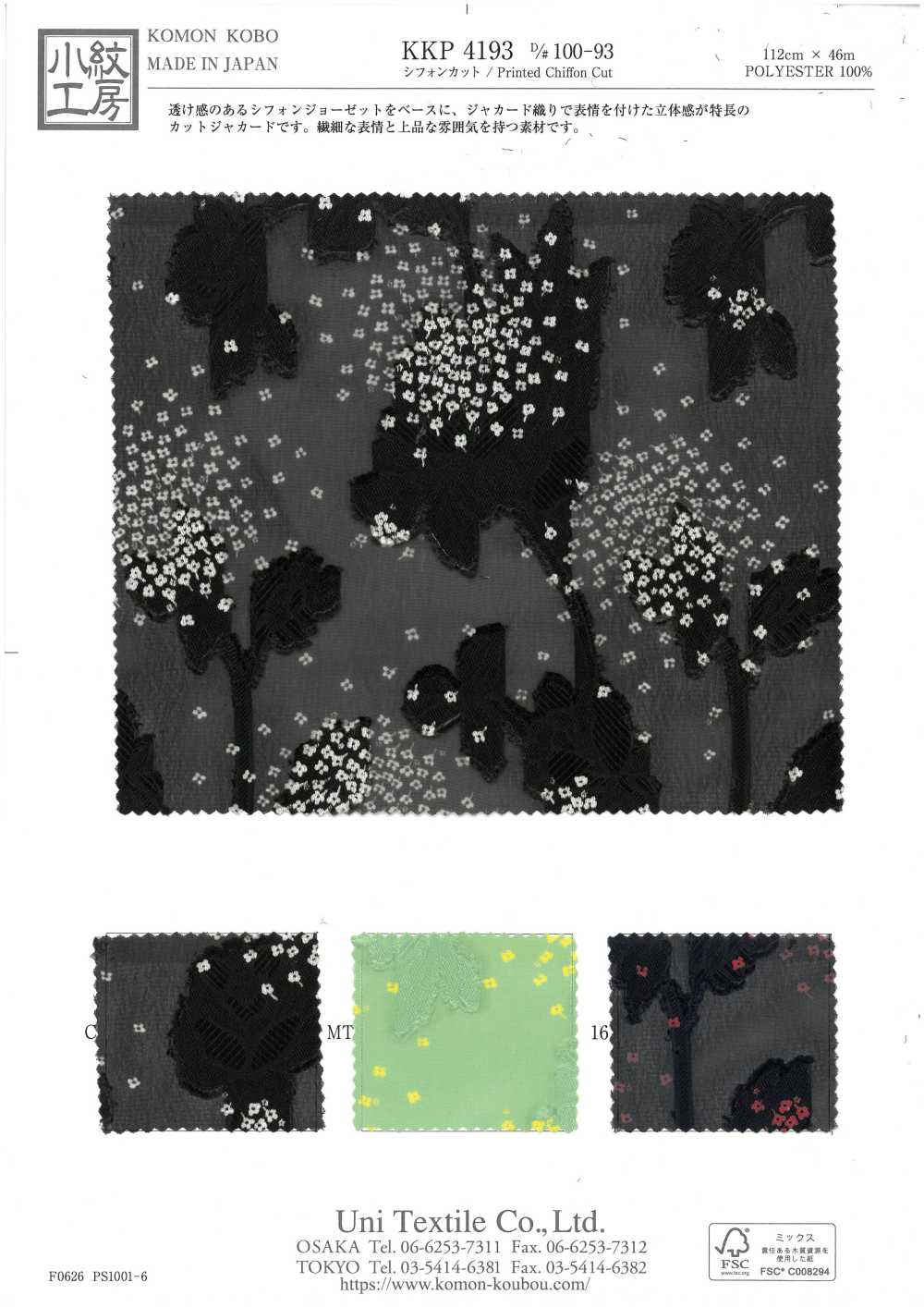 KKP4193-D100-93 シフォン カット ジャカード[生地] 宇仁繊維(小紋工房)