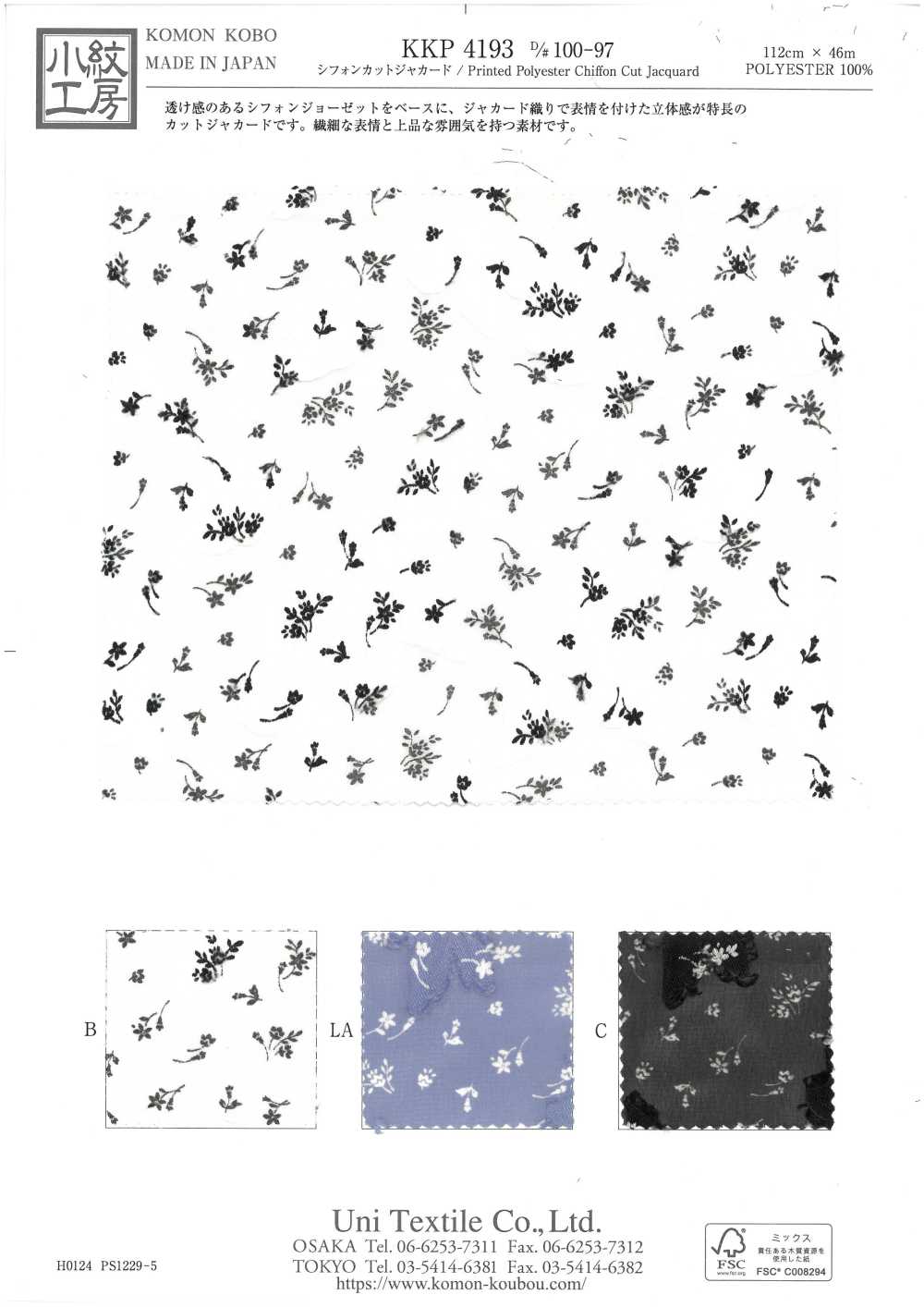 KKP4193-D100-97 シフォン カット ジャカード[生地] 宇仁繊維(小紋工房)