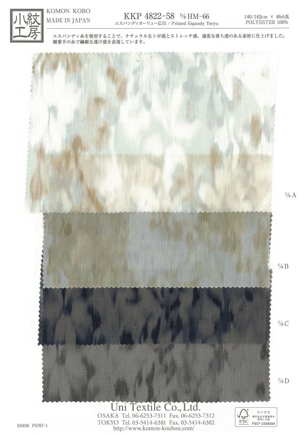 KKP4822-58-DHM-66 エスパンディ ヨーリュー 広巾[生地] 宇仁繊維(小紋工房)