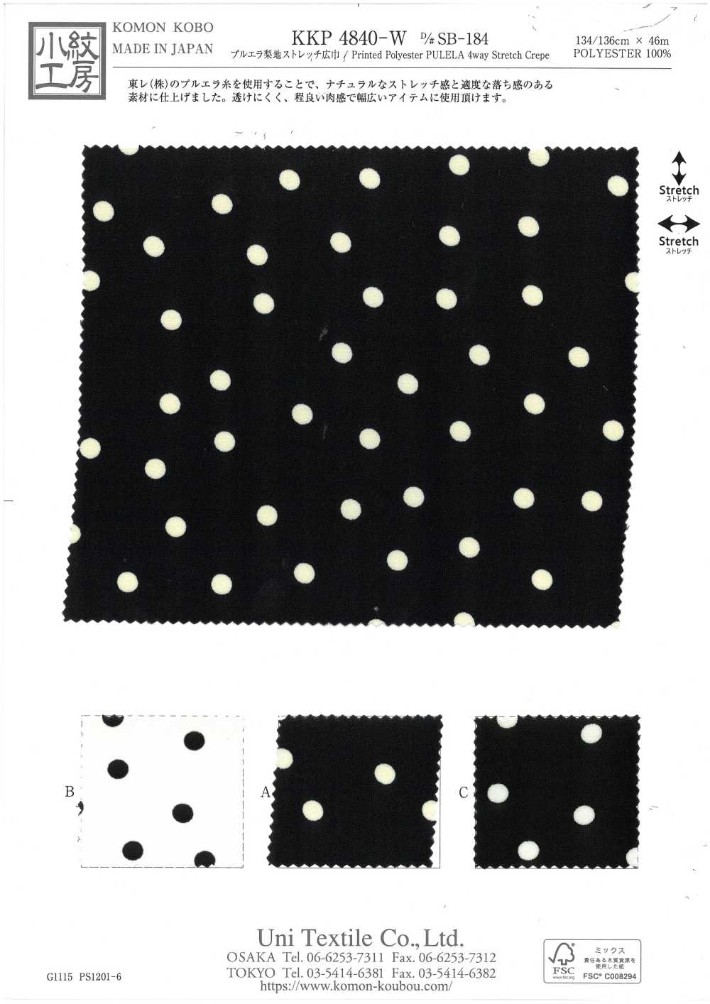 KKP4840-W-DSB-184 プルエラ 梨地 ストレッチ 広巾[生地] 宇仁繊維(小紋工房)