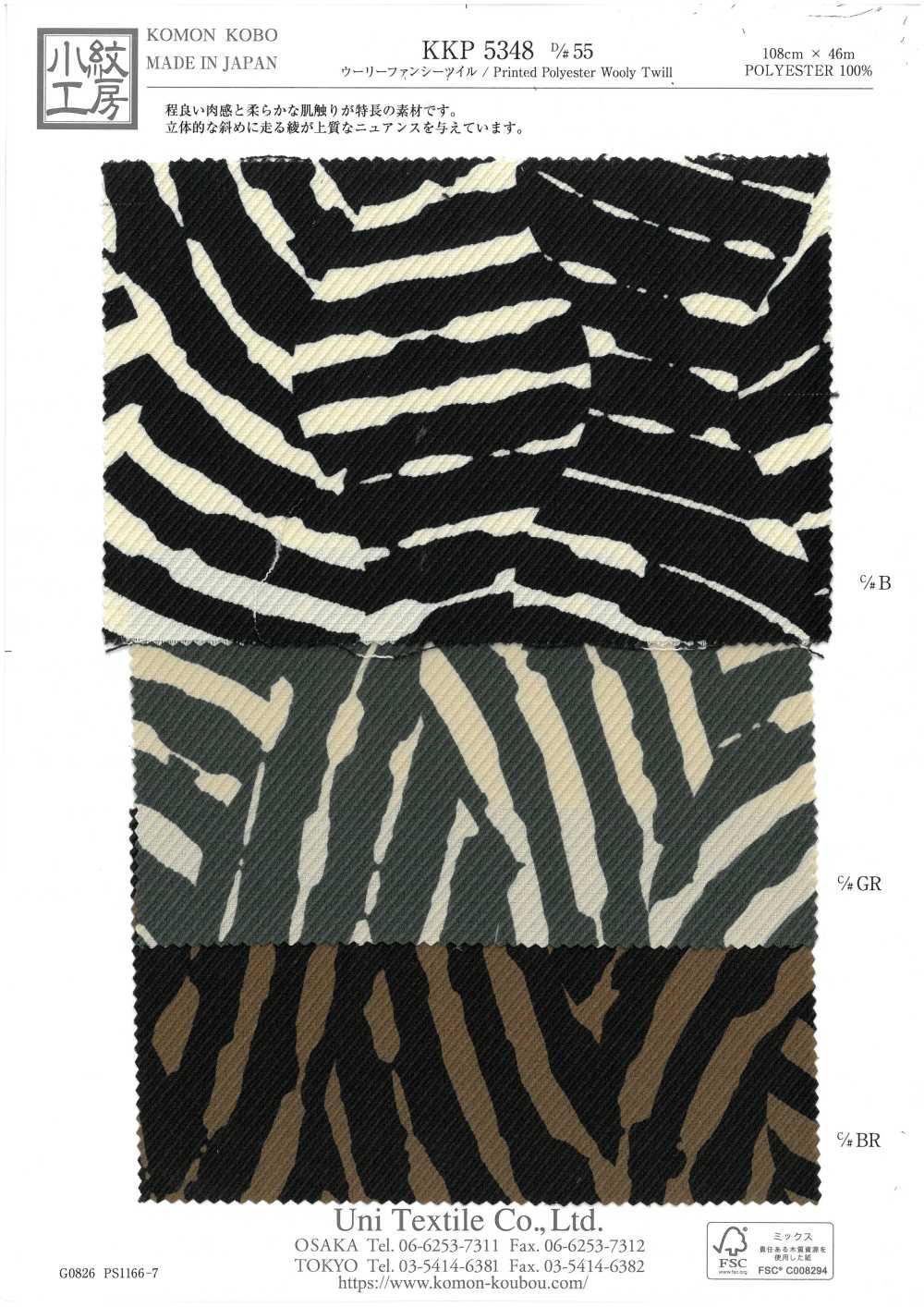 KKP5348-D55 ウーリー ファンシー ツイル[生地] 宇仁繊維(小紋工房)