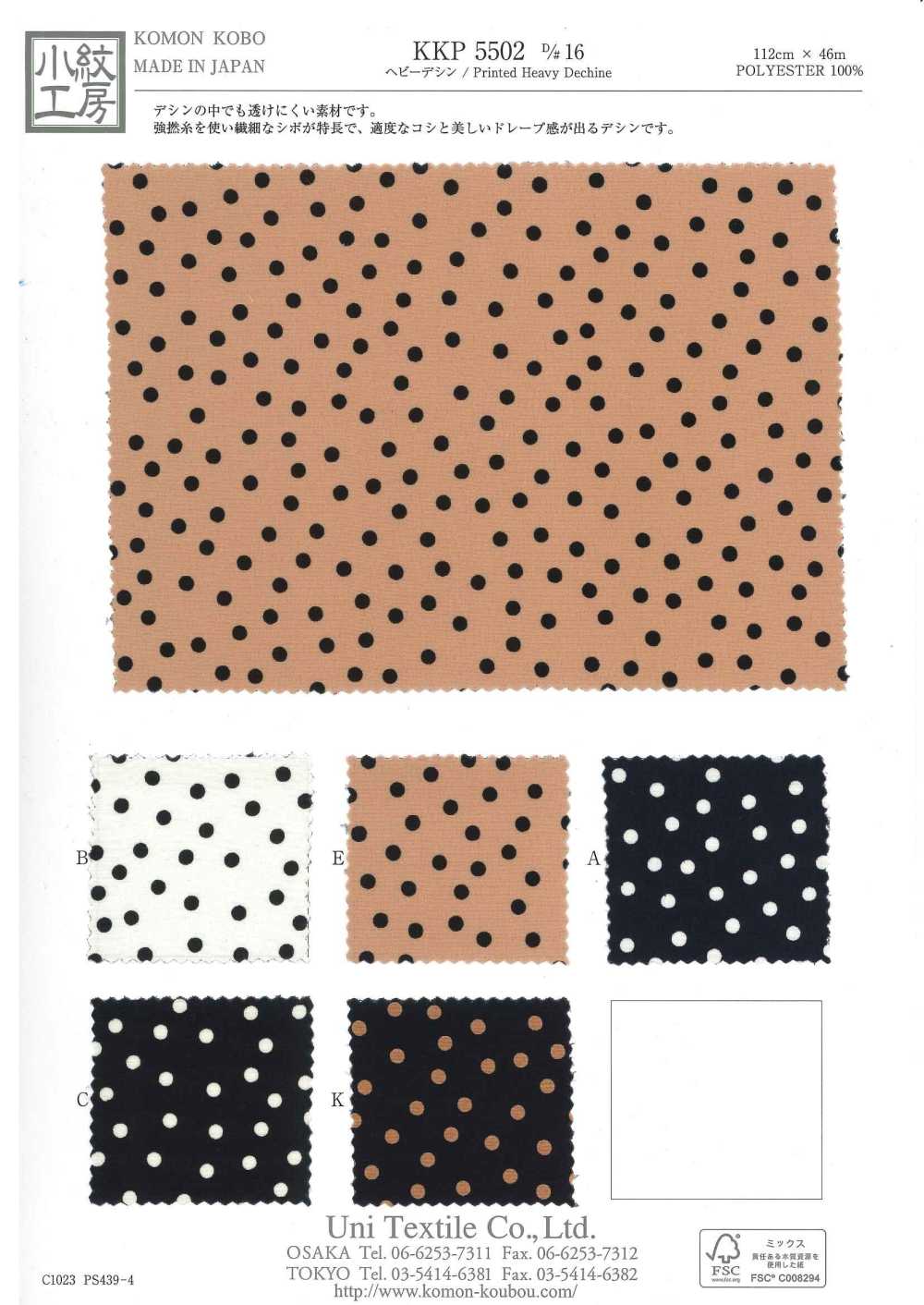 KKP5502-D16 ヘビー デシン[生地] 宇仁繊維(小紋工房)