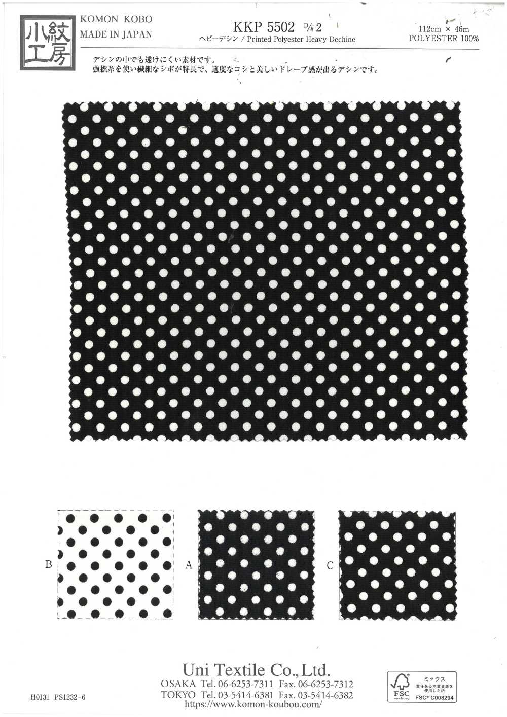 KKP5502-D2 ヘビー デシン[生地] 宇仁繊維(小紋工房)