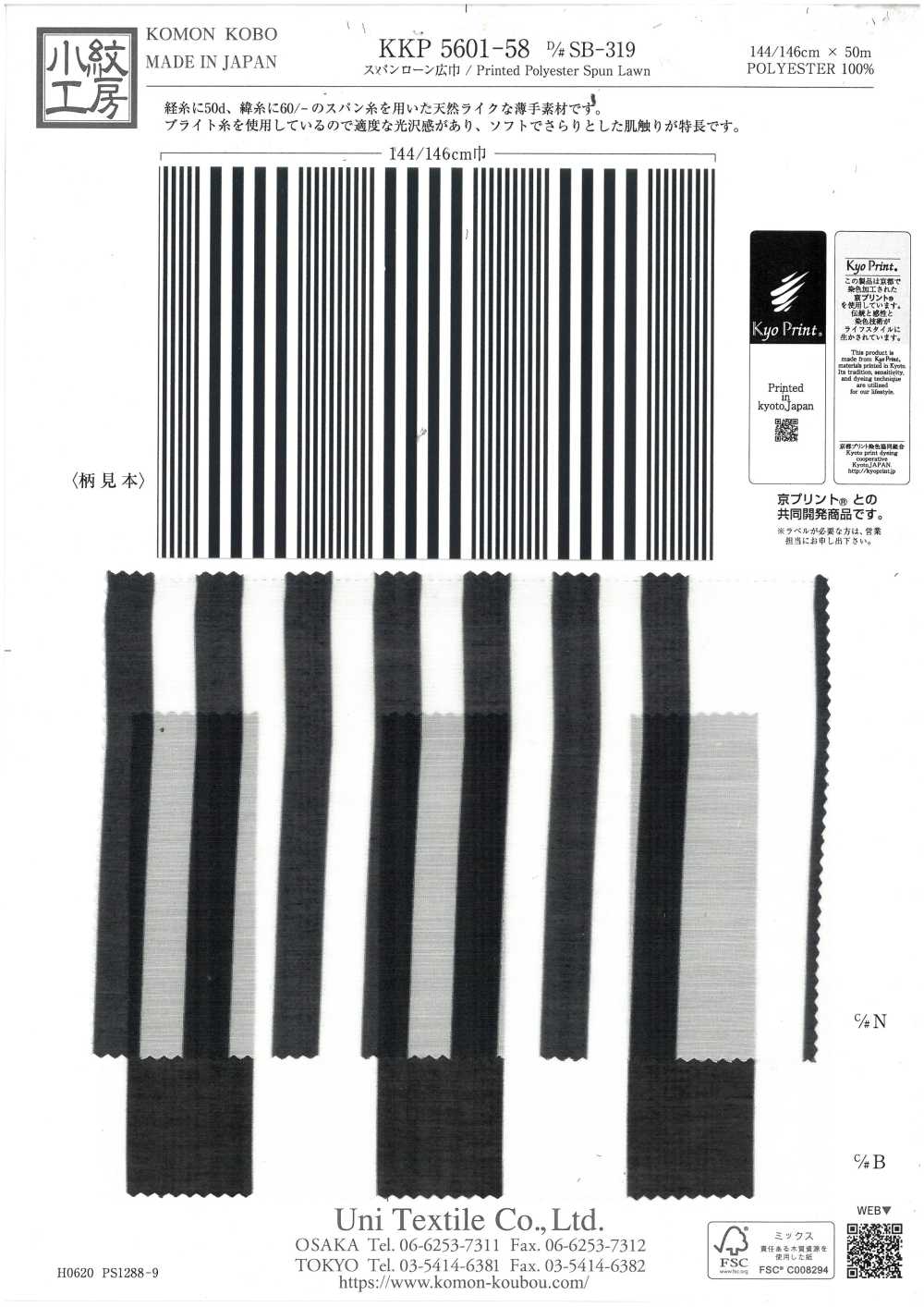 KKP5601-58-DSB-319 スパン ローン 広巾[生地] 宇仁繊維(小紋工房)