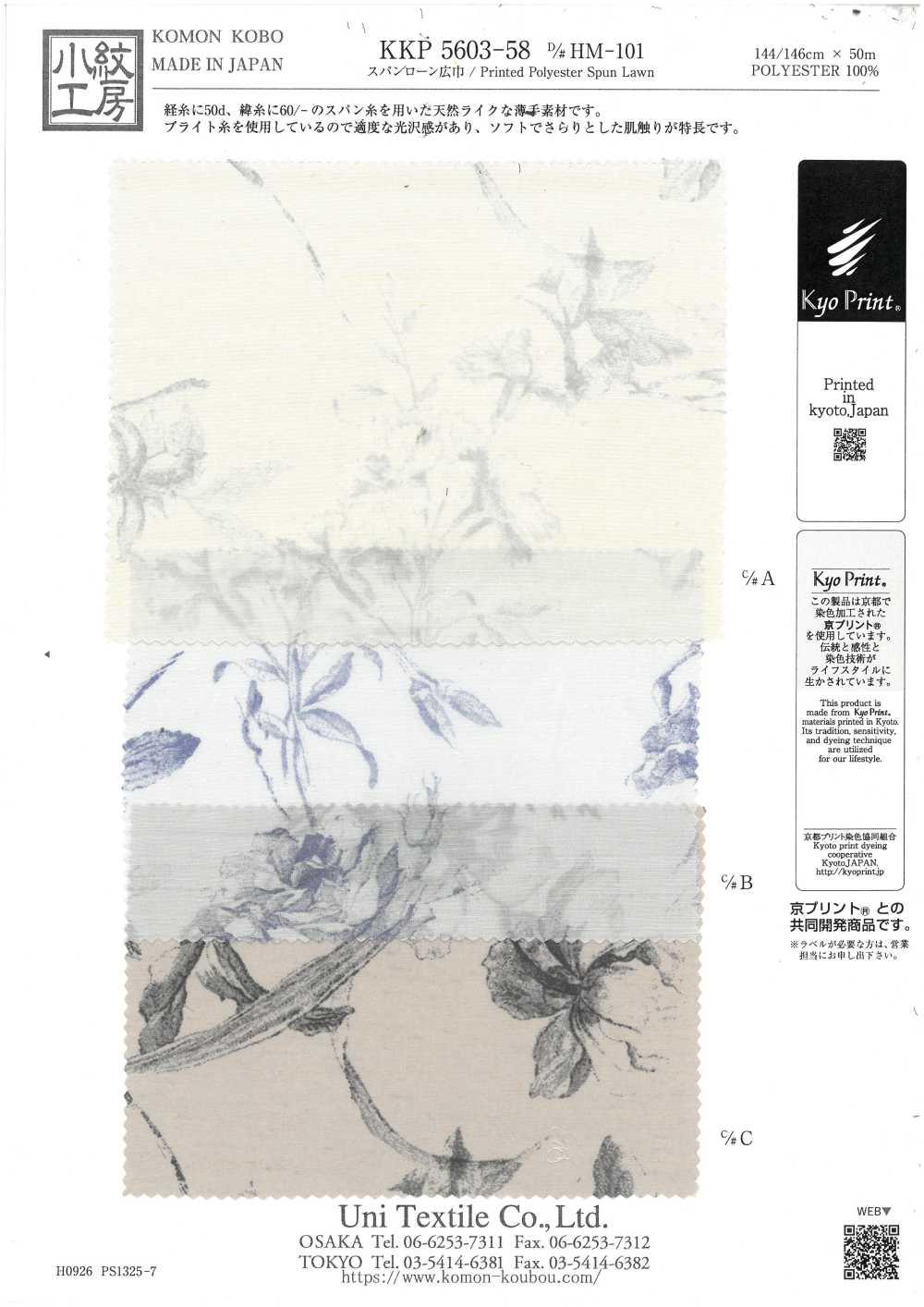 KKP5603-58-DHM-101 スパン ローン 広巾[生地] 宇仁繊維(小紋工房)