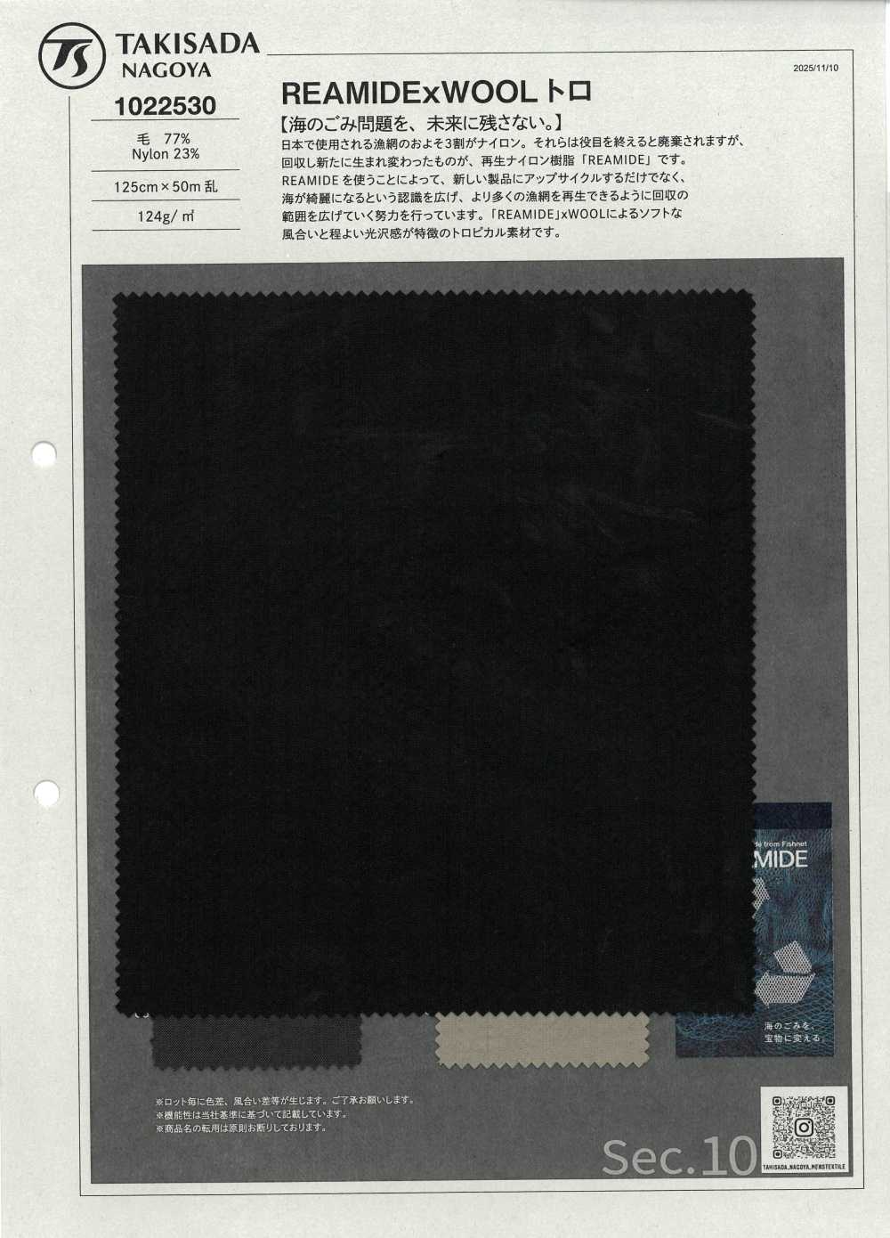 1022530 REAMIDE × WOOL トロ[生地] 瀧定名古屋