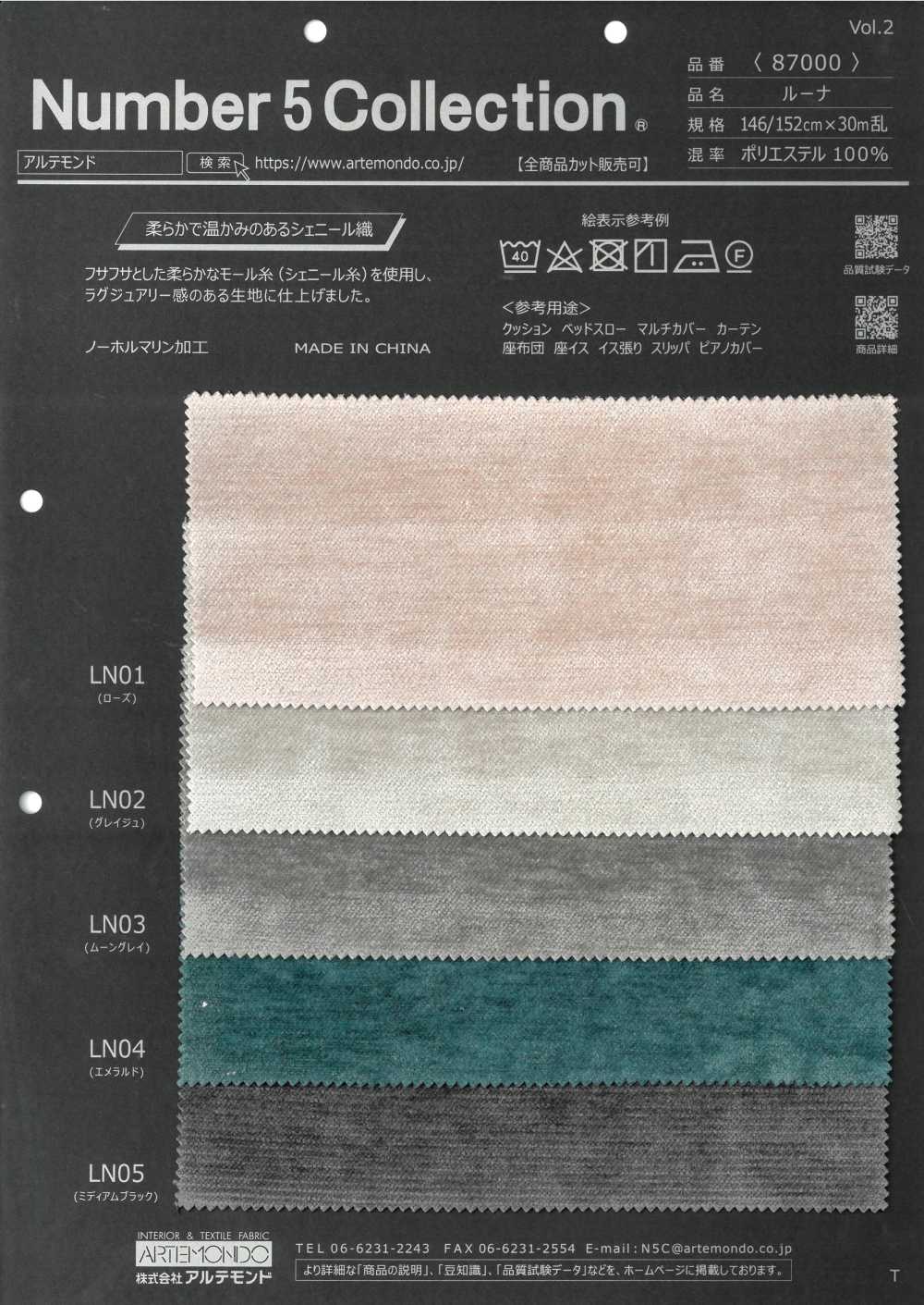 87000 ルーナ[生地] アルテモンド