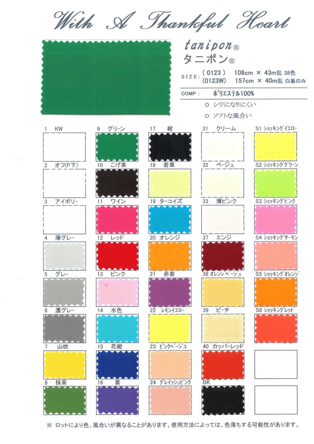 0123W タニポン®(白・黒)[裏地] タカトー