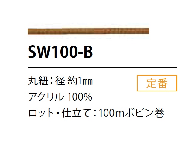 SW-100B シリコン コーティング コード 1MM[リボン・テープ・コード] こるどん