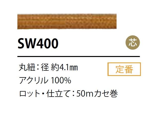 SW-400 シリコン コーティング コード 4.1MM 芯入り[リボン・テープ・コード] こるどん