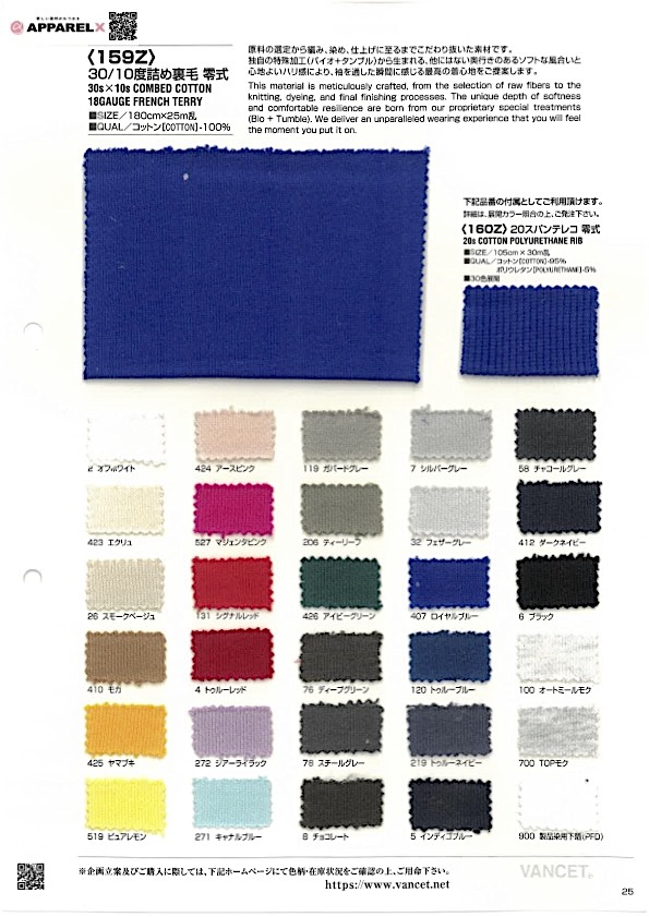 159Z 30/10 度詰め裏毛 零式[生地] VANCET