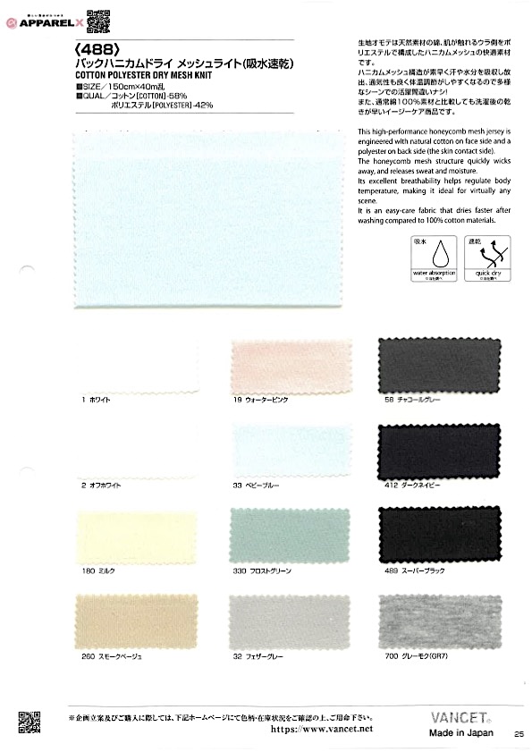 488 バック ハニカム ドライメッシュライト(吸水速乾)[生地] VANCET
