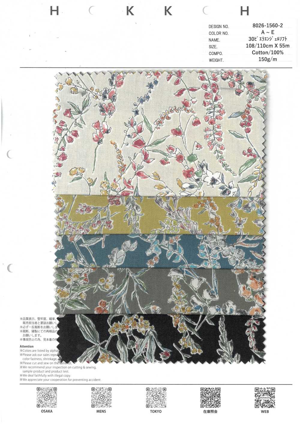 8026-1560-2 30 ビエラ エンジェルソフト 糸目花[生地] 北高