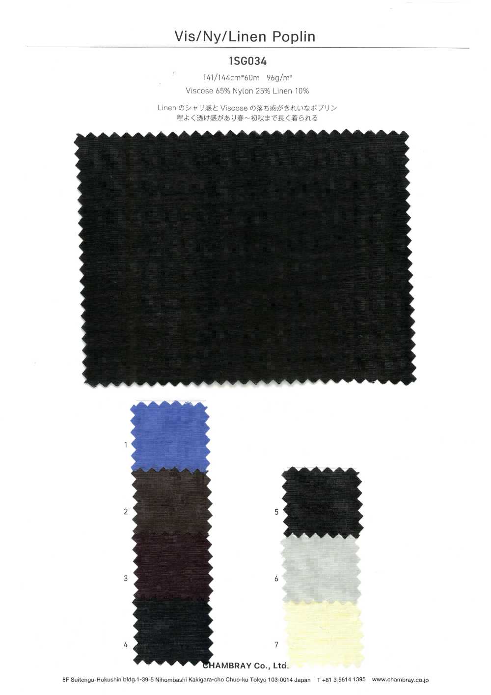 1SG034 Vis/Ny/Linen ポプリン[生地] シャンブレー