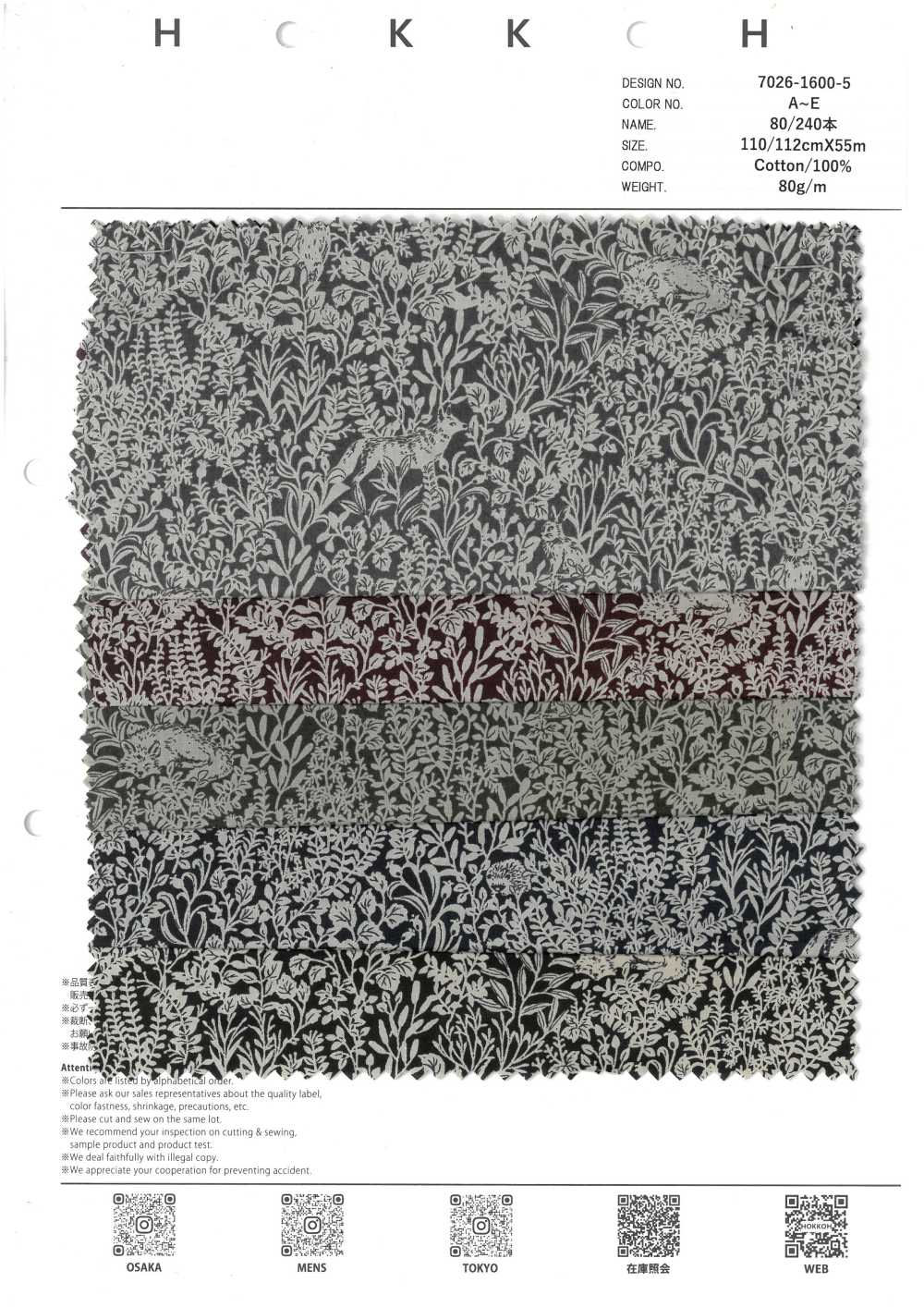 7026-1600-5 80/240本 単色動物[生地] 北高