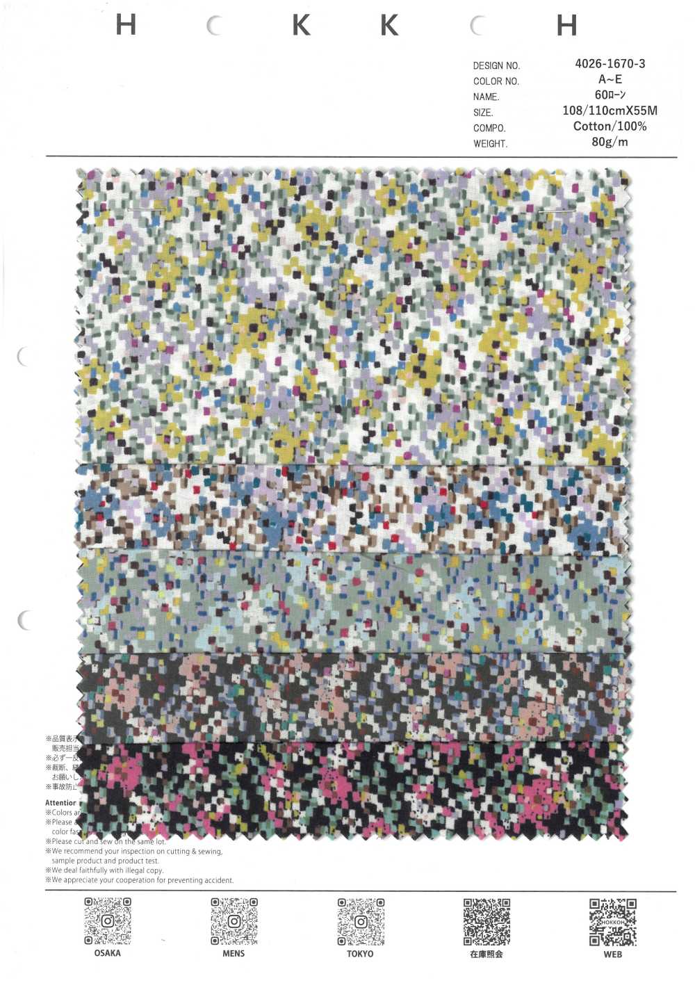 4026-1670-3 60 ローン 幾何花[生地] 北高