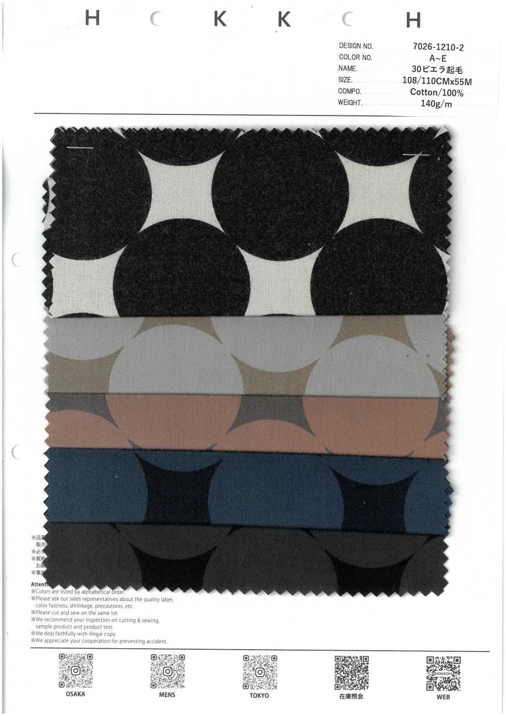 7026-1210-2 30 ビエラ 起毛 ひっつきドット[生地] 北高