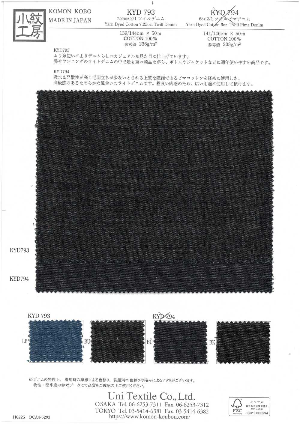 KYD793 7.25oz 2/1 ツイルデニム[生地] 宇仁繊維(小紋工房)