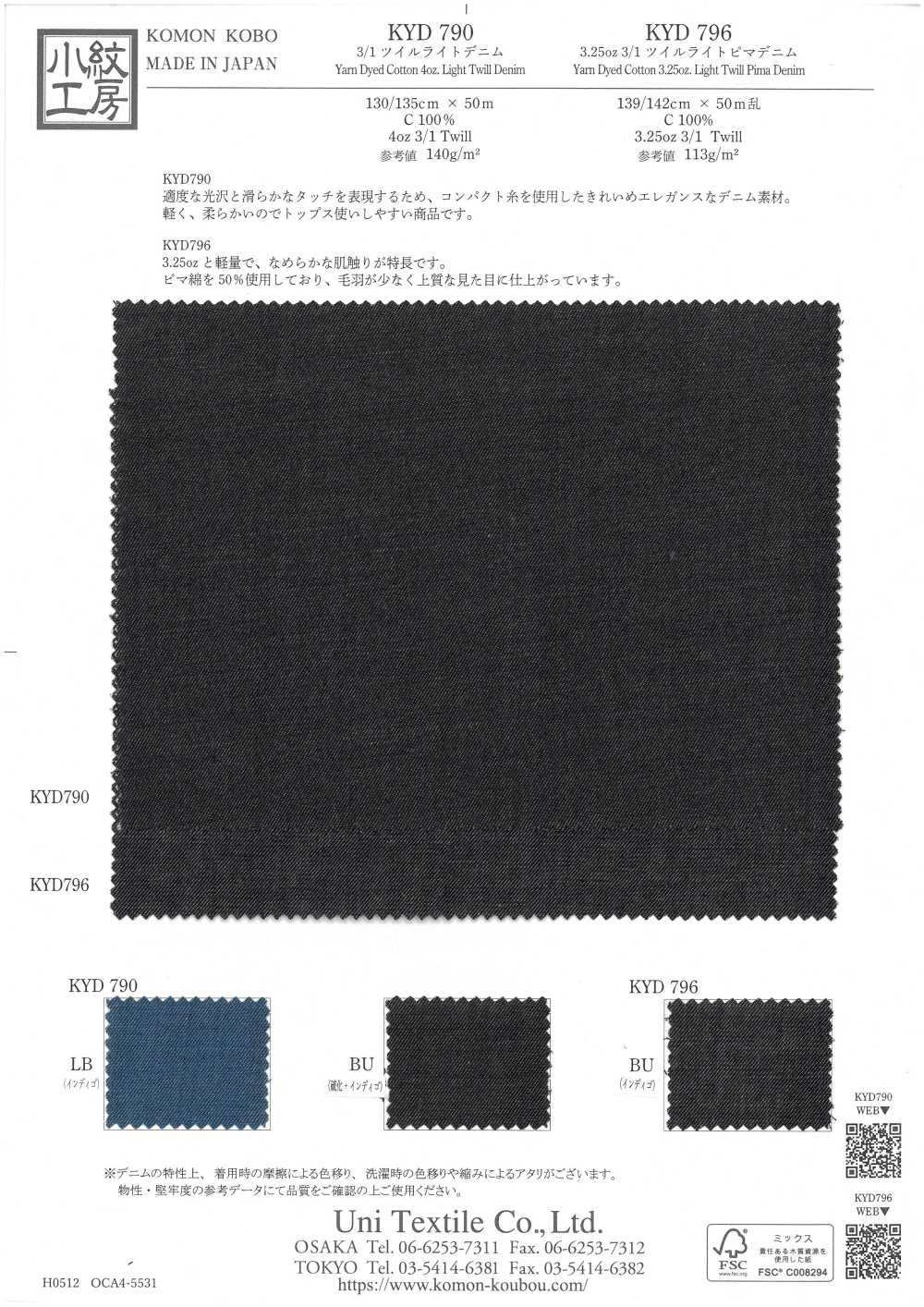 KYD796 3.25oz 3/1 ツイル ライトピマデニム[生地] 宇仁繊維(小紋工房)