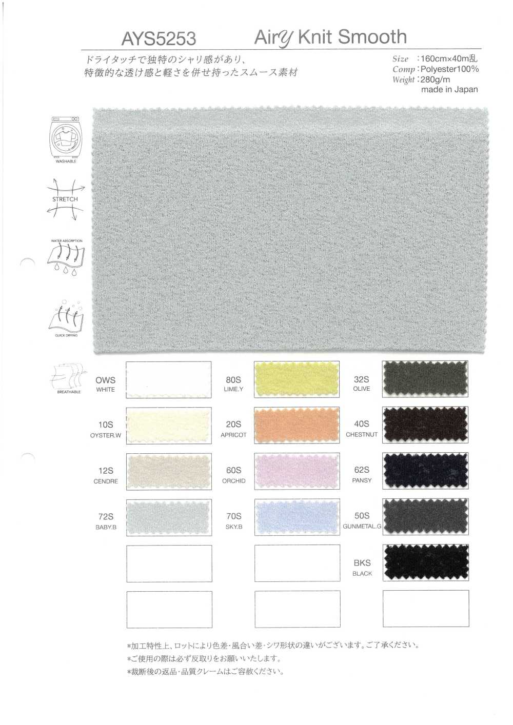 AYS5253 エアリー  ニット スムース[生地] タカトー